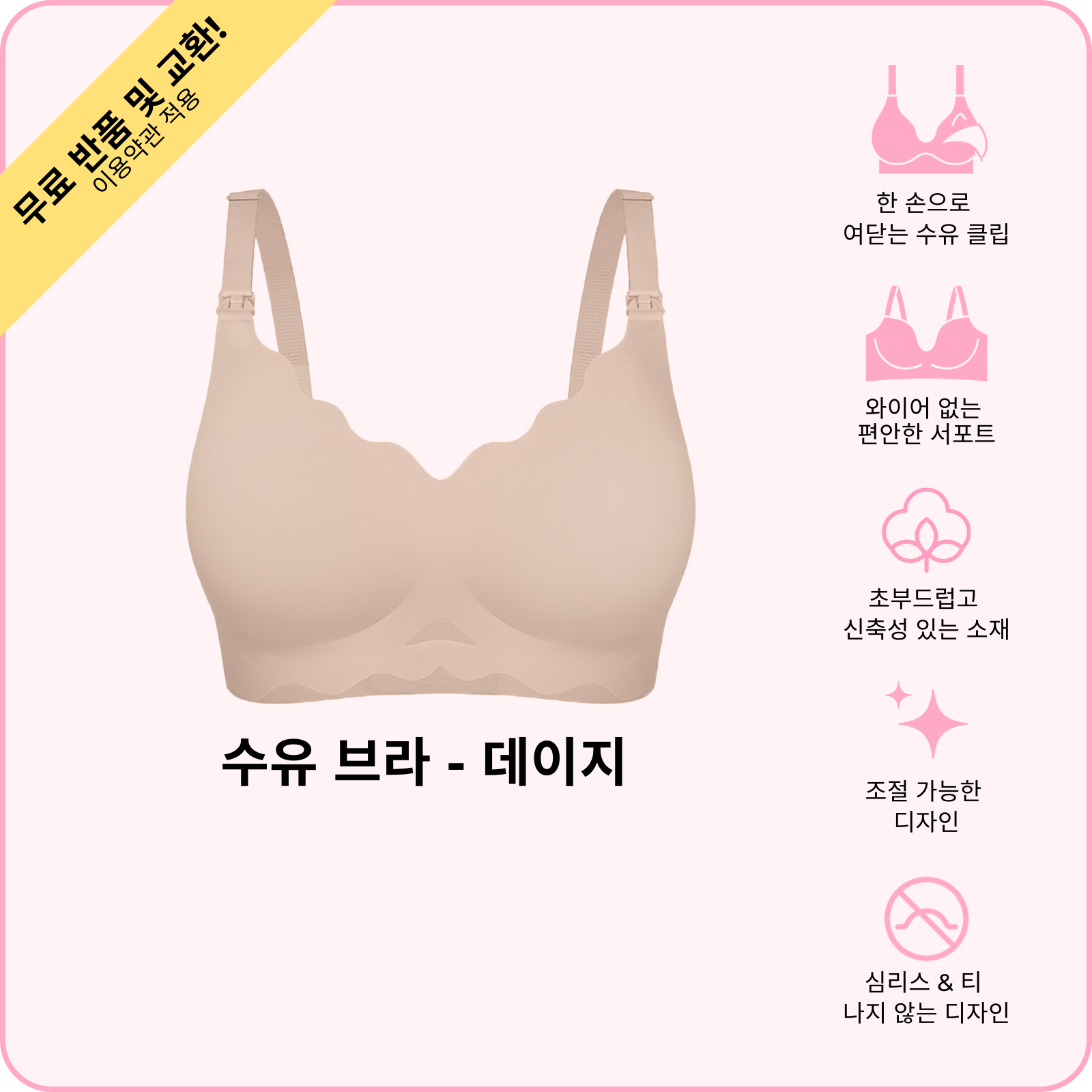 수유브라 - 데이지