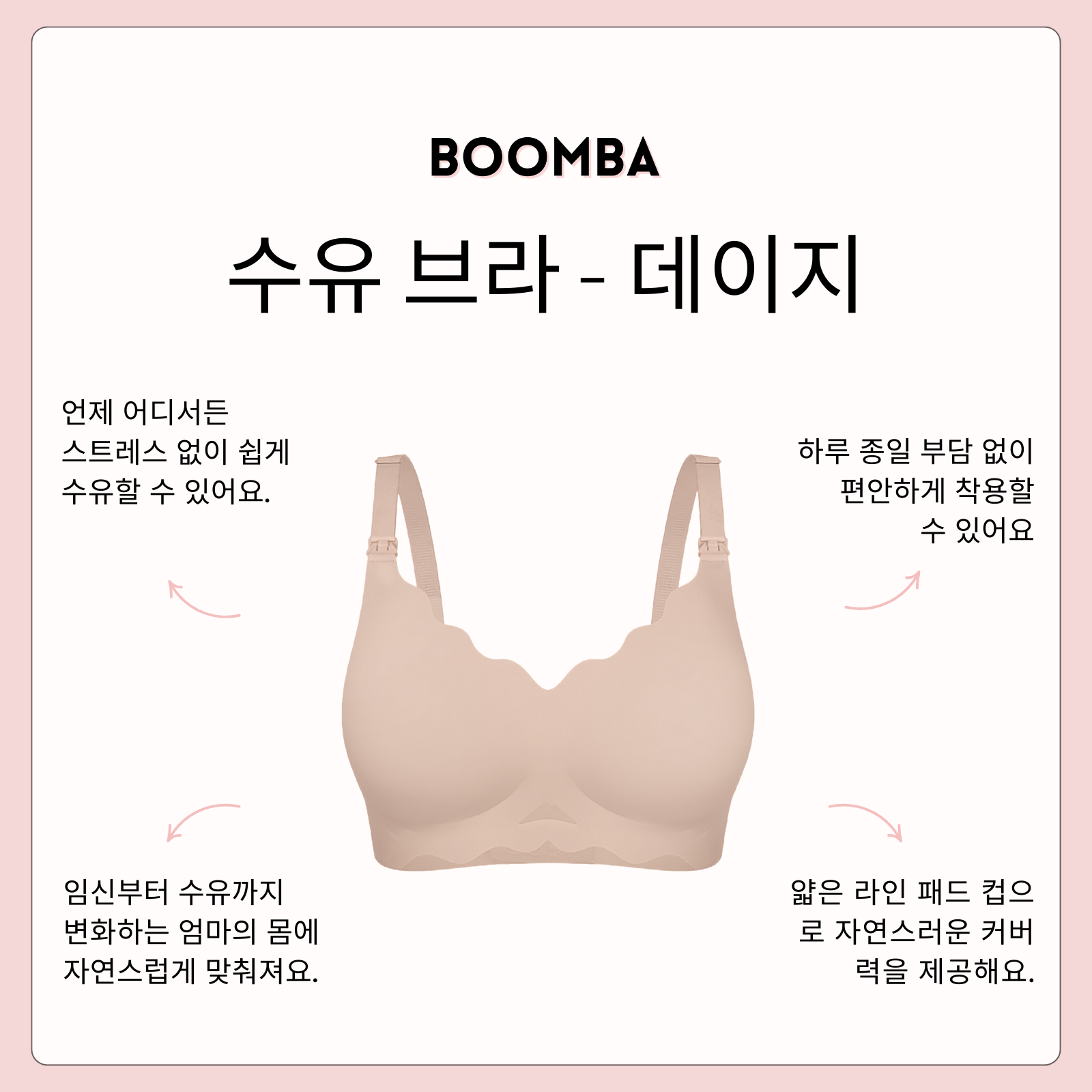 수유브라 - 데이지