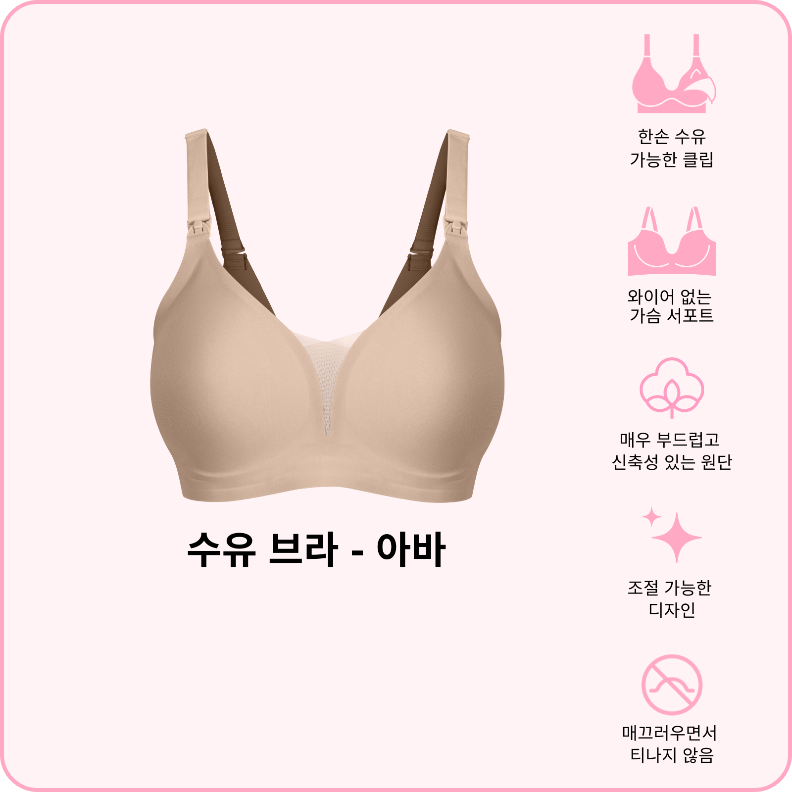 수유 브라 - 아바 (지금 사전 주문하세요—배송은 2월 24일 시작 됩니다)