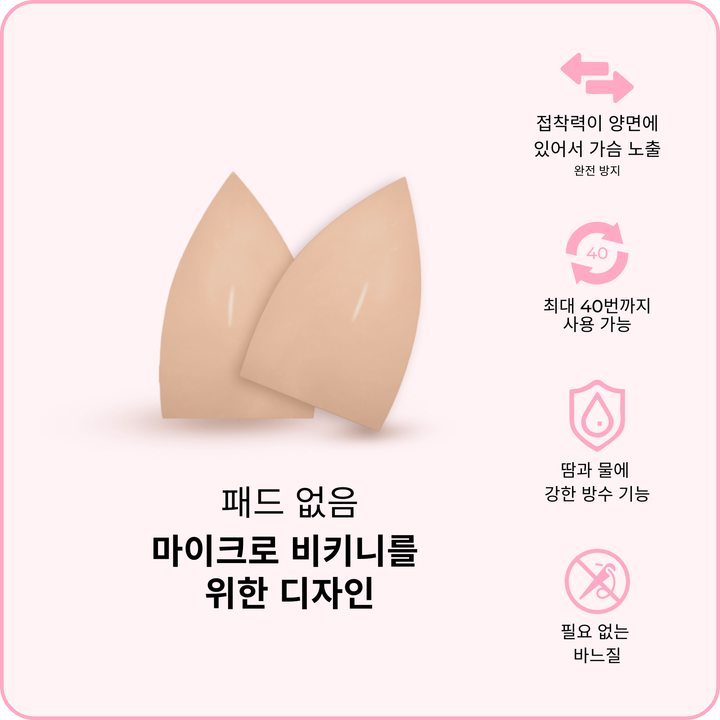마이크로 리프트 브라 패드 ( 두 쌍 ) - 베이지