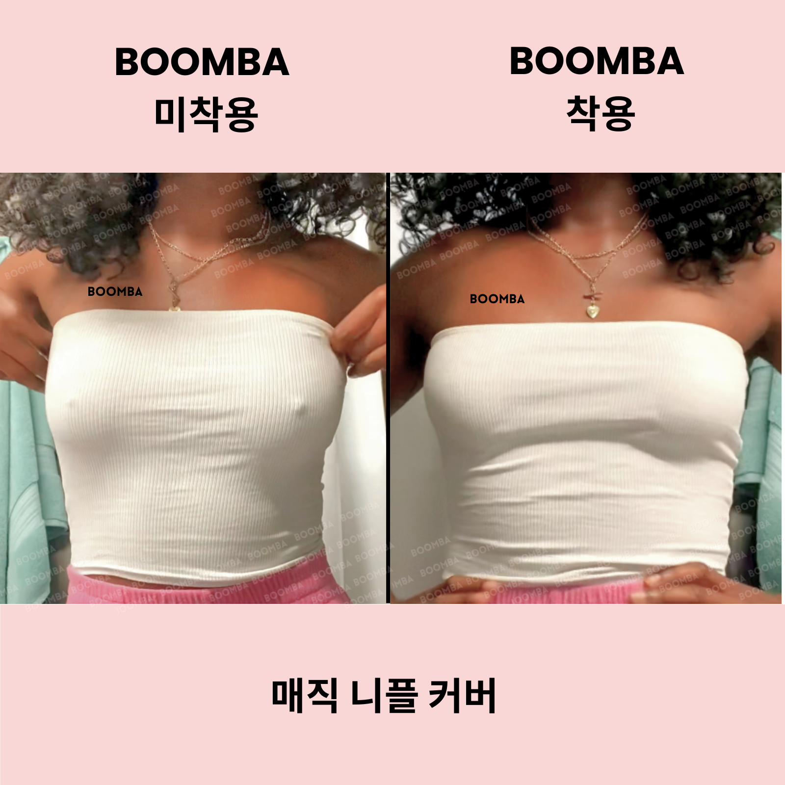 매직 니플 커버