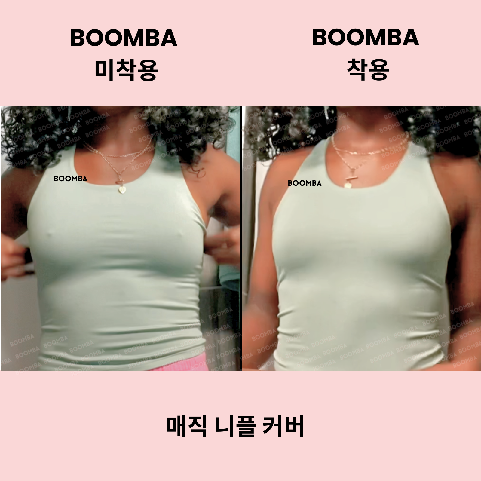 매직 니플 커버