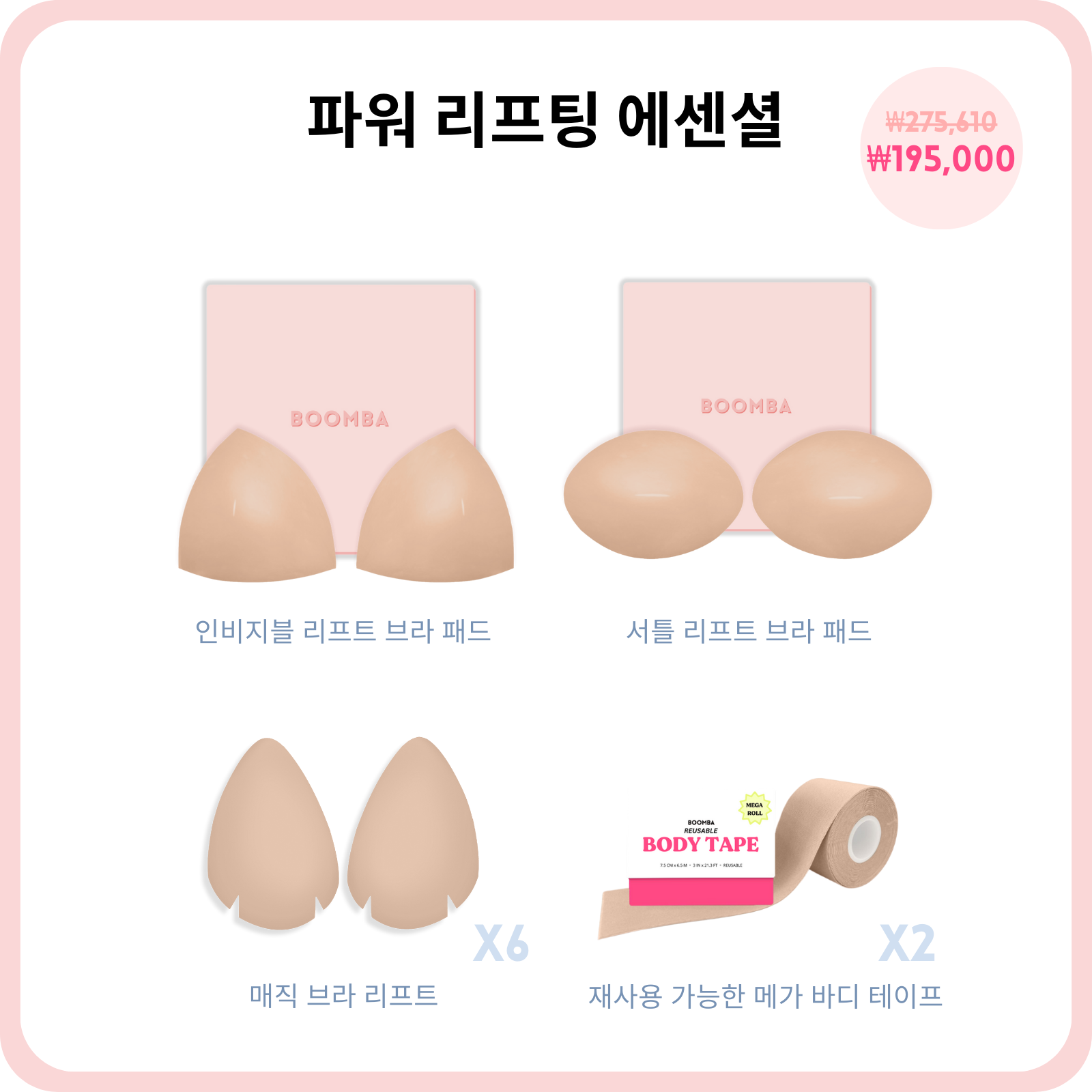 파워 리프팅 에센셜 (지금 사전 주문하세요—배송은 2월 24일 시작 됩니다)