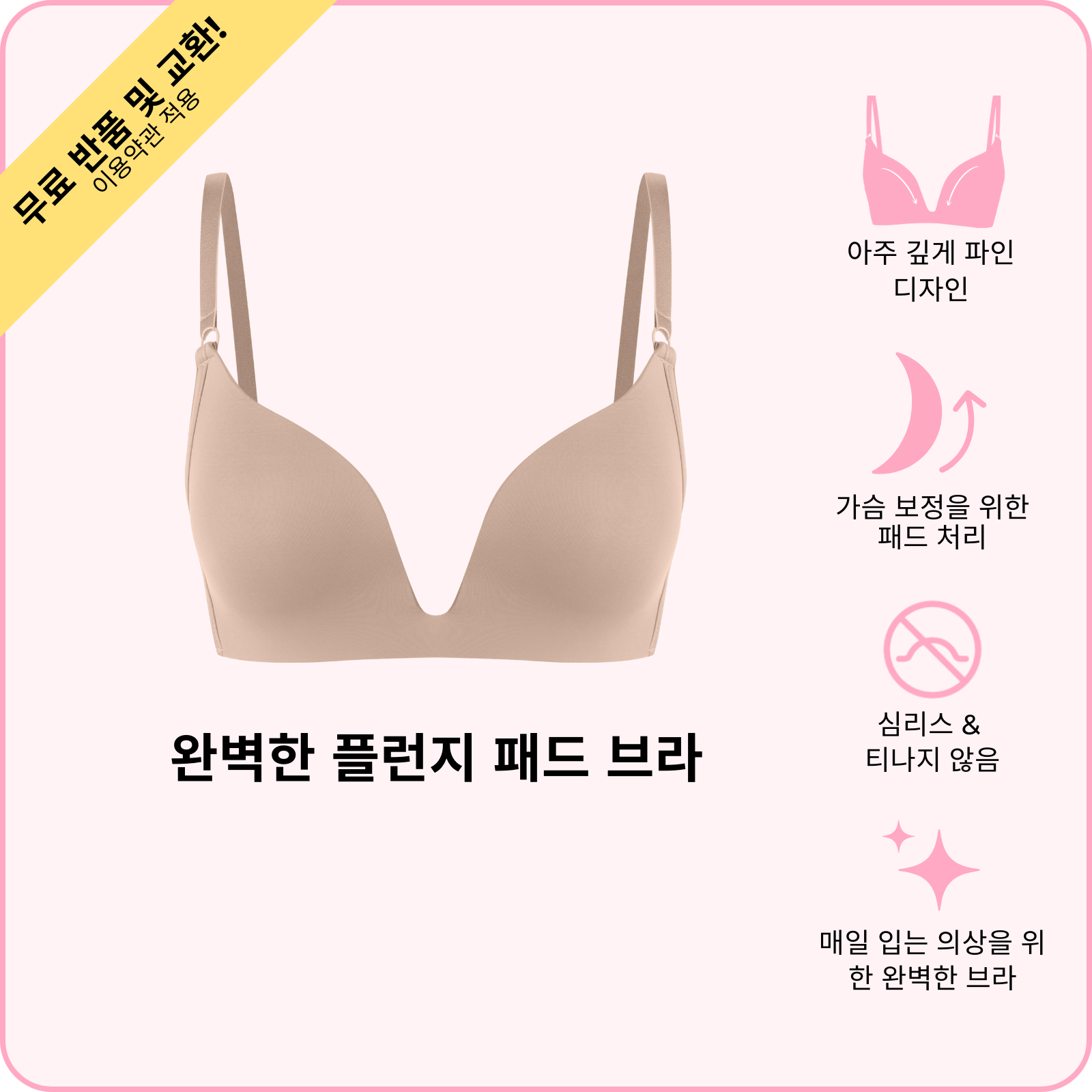 완벽한 플런지 패드 브라