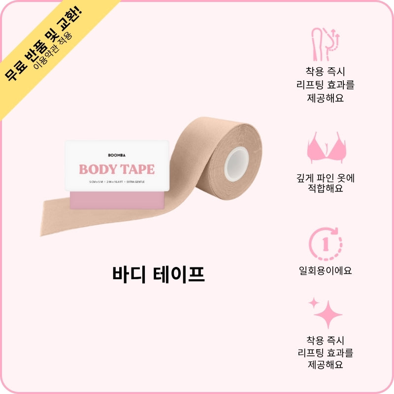 바디 테이프