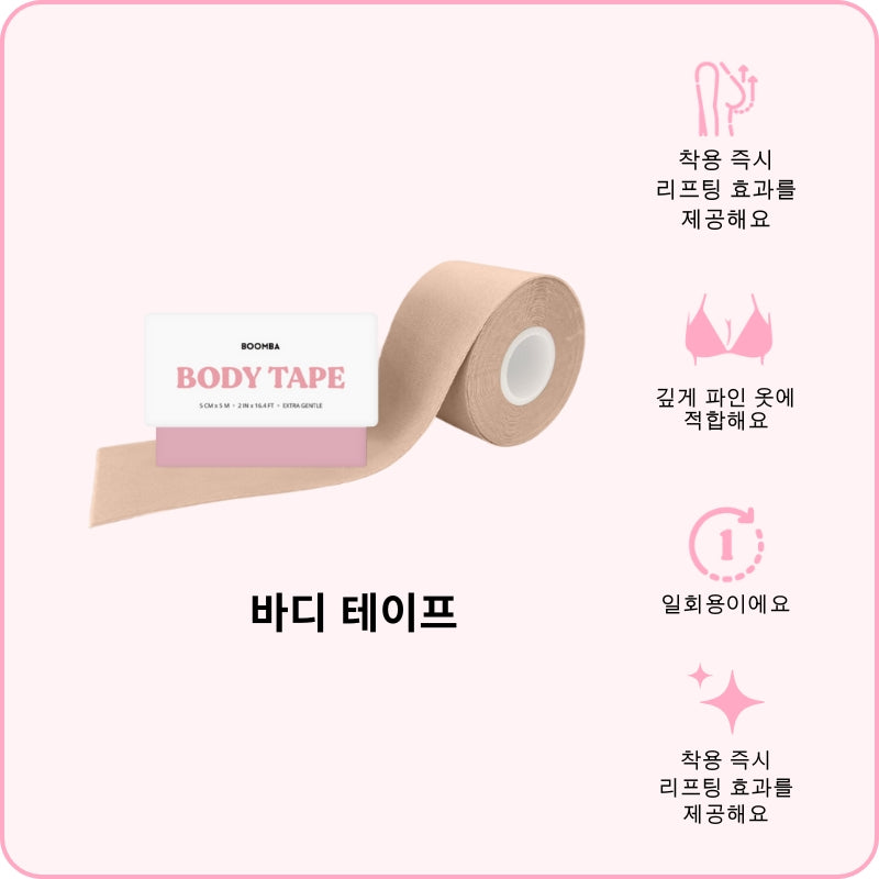 바디 테이프