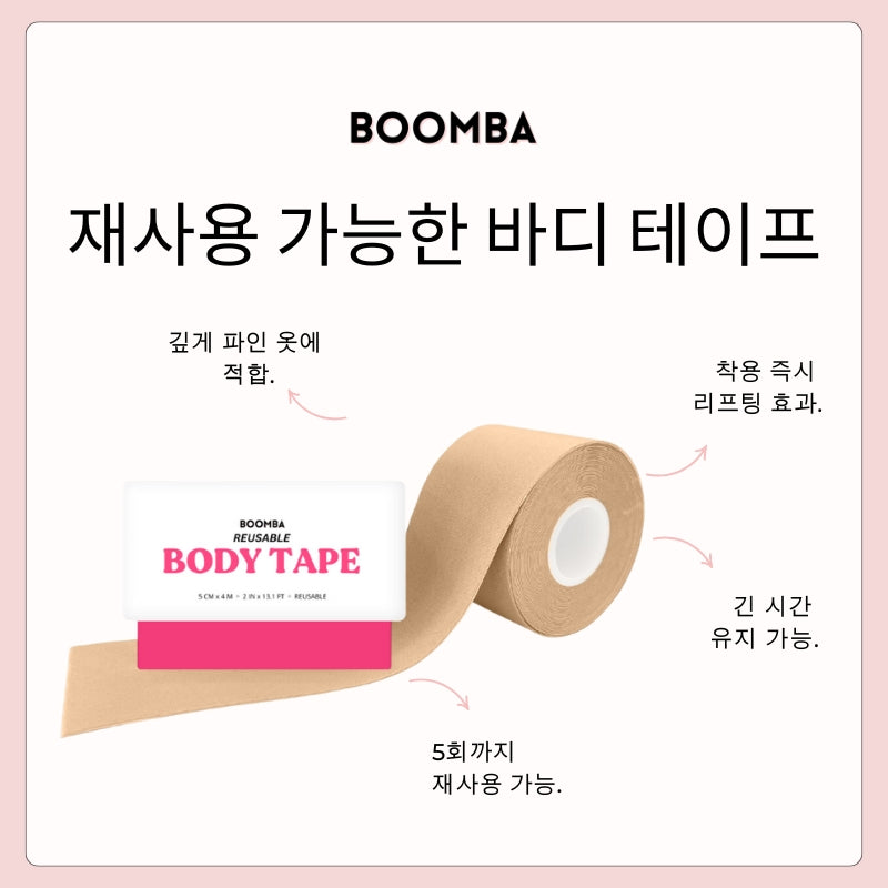 재사용 가능한 바디 테이프