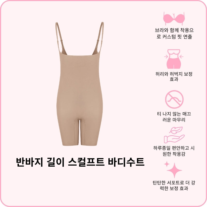 반바지 길이 스컬프트 바디수트