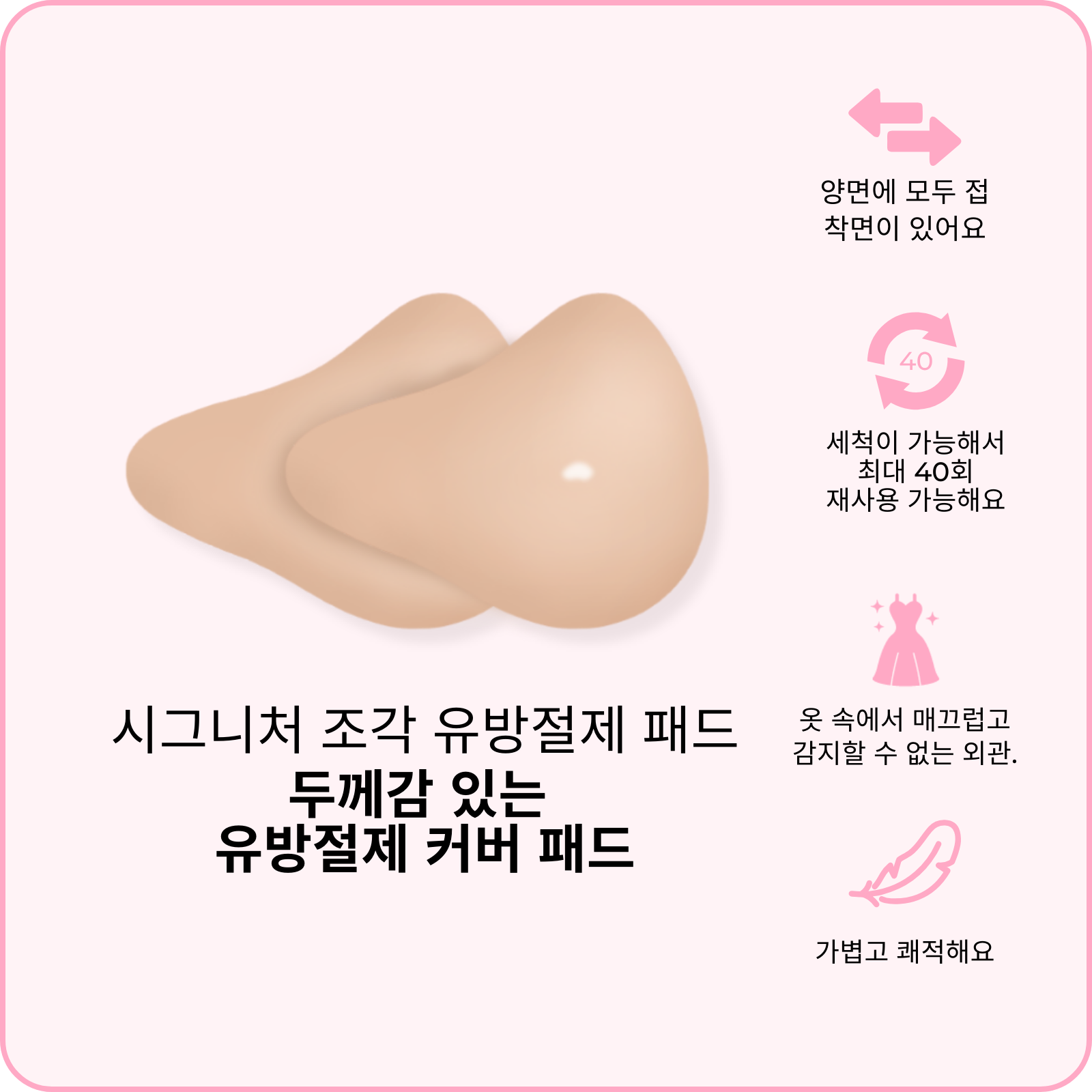 시그니처 조각 유방절제 패드 (지금 사전 주문하세요—배송은 2월 24일 시작 됩니다)