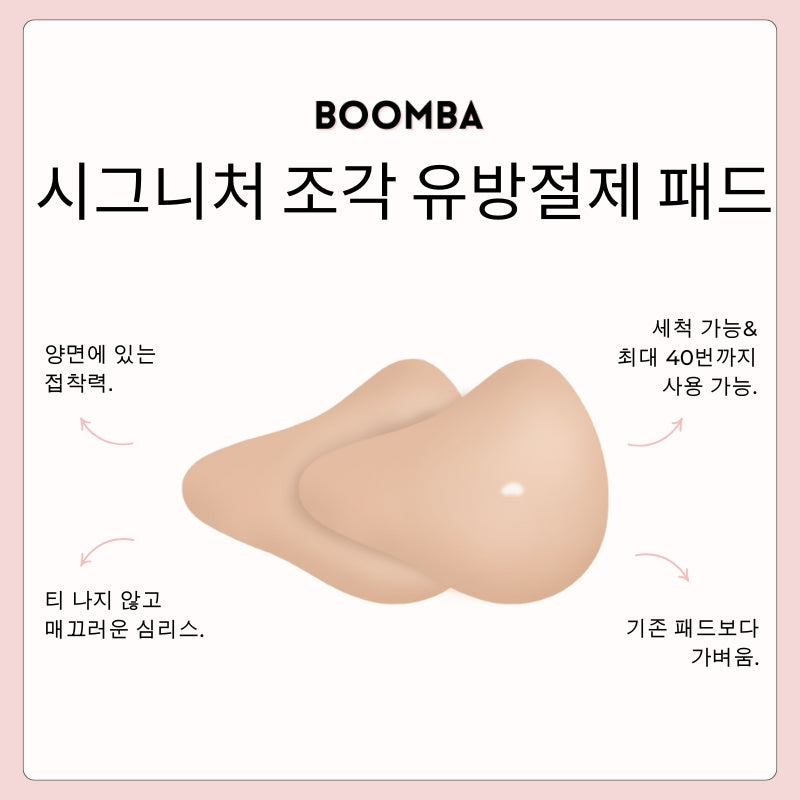 시그니처 조각 유방절제 패드