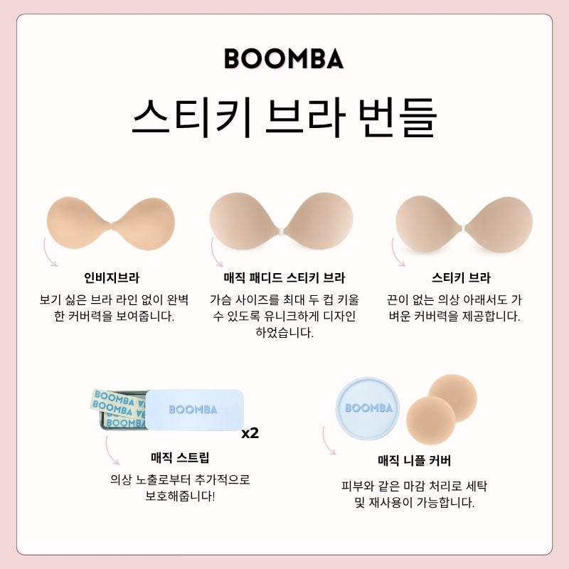 스티키 브라 번들