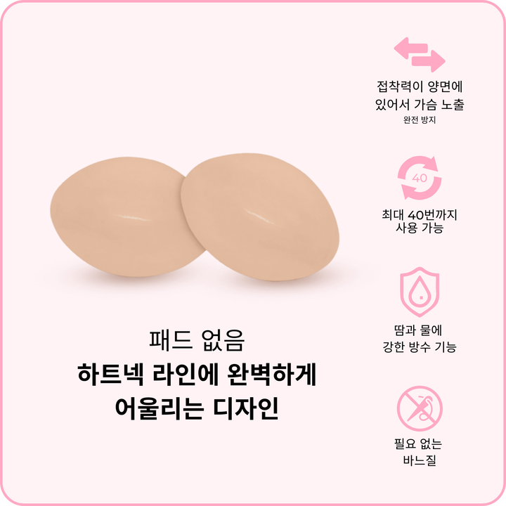 서틀 리프트 브라 패드 - 베이지